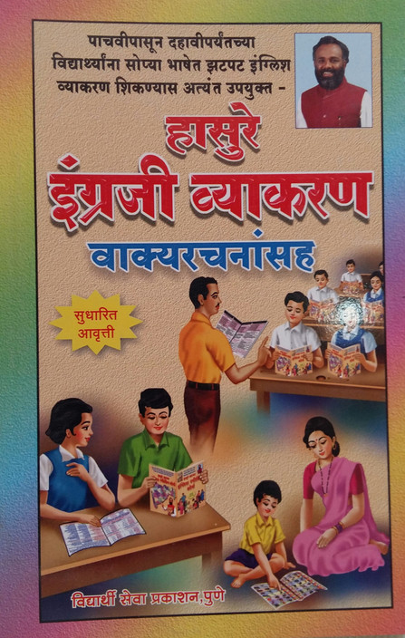 Hasure English Speaking Book